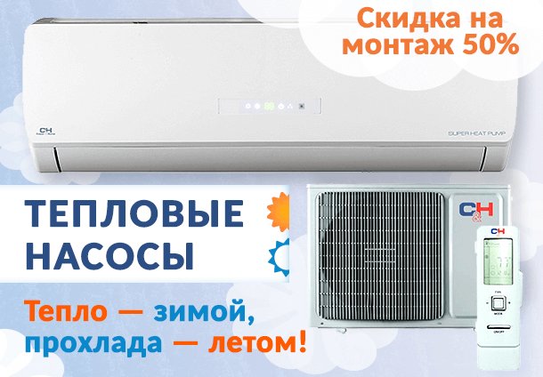 Мини-сплит система серии ICY ІІ (Inverter). Тепловые насосы, тепло - зимой, прохлада - летом!